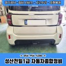 성산1급자동차정비공업사 이미지