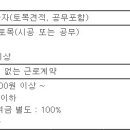 (채용시 마감) (주)통광 - 서울시 관내 관급 토목현장 기술직 모집 이미지