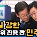 제일 강한 상임위 진용 짠 민주당 이미지