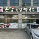 온달족발 이미지