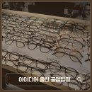 아이디어고려안경 | 울산 남구 신정동 아이디어 공업탑점에서 안경 맞춘 후기