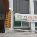 시곡3통마을회관 이미지