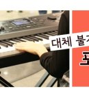 포르테뮤직 - 남구 월평로 170 | 포르테뮤직