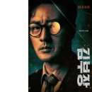 김*식 - 안양시 동안구 학의로 120 | 김부장 1화 후기, 소지섭 아빠 액션이 이렇게 잘 어울릴 줄이야