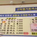 고덕 명가 돈가스 이미지