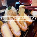 한양대학교구리병원 | 경기도 구리 한양대병원 맛집 가성비 일식 돈카츠 카츠엔쇼