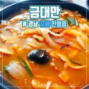 환상의 중식 한상 &#34;금대만&#34;