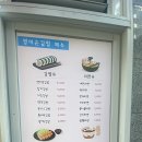 영미손김밥 - 평택시 고덕여염로 118 | 영미손김밥