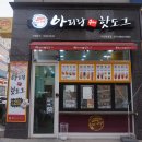 아리랑수제핫도그 아산탕정점 | 핫도그 맛집 아리랑핫도그 아산탕정점 자주 가게 되는 핫도그 집이에요.