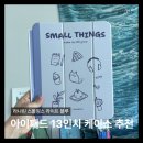 아이패드 13인치 M4 케이스 추천 라나린 스몰 띵스 라이트블루 내돈내산 후기