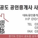 공도린공인중개사사무소 이미지