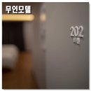 디 무인모텔 이미지