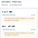 카타르 항공 이용 후기 어메니티 기내방송 기내식 카타르 하마드 국제공항