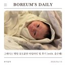 11305-12-3-39 | 그레이스병원 39주차 초산모 유도분만 후기 및 타임라인 (김준수 과장님 담당)