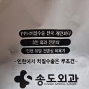 인천 송도외과 치질병원 치질4기 2박3일 입원 치질수술 받은 후기(치질수술 비용 정보)
