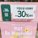 뚜레쥬르 | 뚜레쥬르 케이크 어버이날 사전 예약 할인 후기