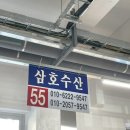 삼호수산55호 이미지