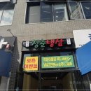 미사냉삼집