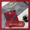 차이나 온 | 구월동마사지 발 지압점으로 피로 회복하고 온 발 마사지 후기 구월동 차이나풋샵