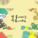 오떡날
