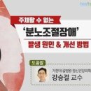 분노조절장애 테스트 정신과 약 이미지