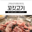 꼬깃고기 이미지
