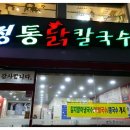 고령칼국수