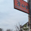 논산훈련소태을펜션쉼터 | [논산훈련소펜션] 수료식의 감동을 더해준 따뜻한 쉼터, ‘감나무펜션’ 방문 후기