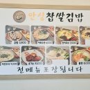 안성찹쌀김밥