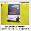 메타버스 개념부터 투자의 모든 것 (1편) | 정지훈의 양자 컴퓨터 강의 – 복잡한 미래 기술을 가장 쉽게 풀어낸 책