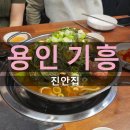 한보라2로 | 용인 기흥 감자탕 맛집 진안집 내돈내산 후기