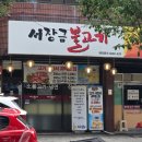 금불고기