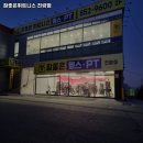 참 좋은 휘트니스 진량점 | 경산시 헬스장 참좋은휘트니스 진량점 내용가격운영시간주차리뷰 알아보기