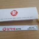 김가네김밥(운서역) 이미지