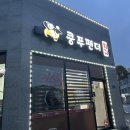 쿵푸팬더 훠궈 이미지