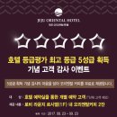 제주오리엔탈 이미지