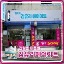 김유리 헤어아트