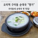 명가순대국 이미지