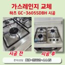 이지더원 1단지 횡단보도 | 아산 가스레인지교체 이지더원 하츠쿡탑 GC-3605SDBH 시공 업체