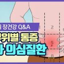 윗배 통증 답답함 원인과 대처법 명치 위 아래가 아플때 이미지