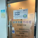 한국정통안마원