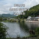 방지노모당 | [유후인 당일치기 코스] 그냥 가면 후회합니다! 배부름 방지·체력 세이브 동선 (마꼬 한스푼)