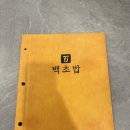 부산 경성대 밥집 백초밥 먹어본후기