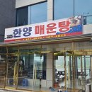 한양매운탕 이미지