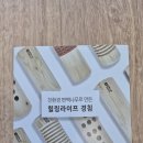 서현물산 | 일자목 거북목베개 목침 경침 경추베개 중 (40cm) 사용 후기, 목 마사지, 목이 결릴때