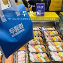 두툼 | 제주여행 동문시장 횟집 초밥 회포장 전문점 두툼회 후기