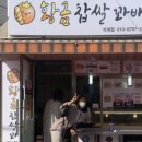 황금찹쌀꽈배기 이미지