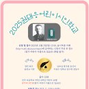 2025 권태응 어린이 시인학교 참가 접수를 시작합니다 이미지