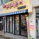 단대오거리 신구대 ‘언니네 즉석떡볶이’ 내돈내산 솔직후기