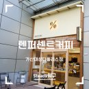 텐퍼센트커피가산대성디폴리스점 | 가산 카페탐방 바닐라빈라떼가 맛있는 텐퍼센트커피 가산대성디폴리스점